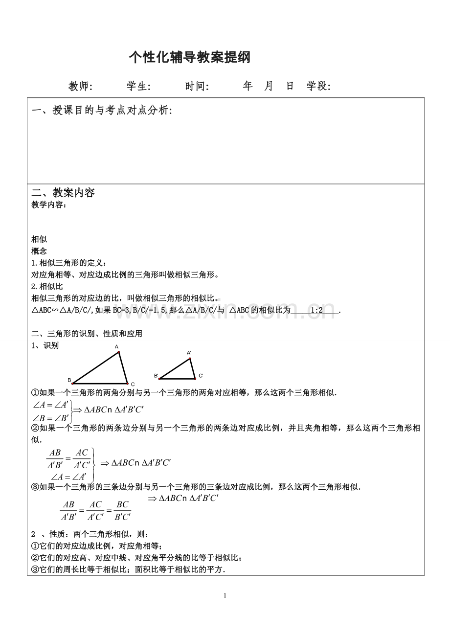 相似培优个性化讲义.doc_第1页