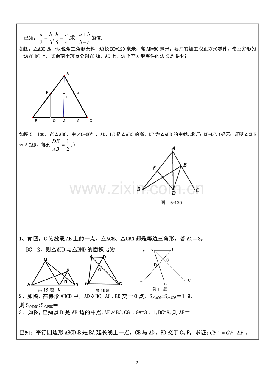 相似培优个性化讲义.doc_第2页