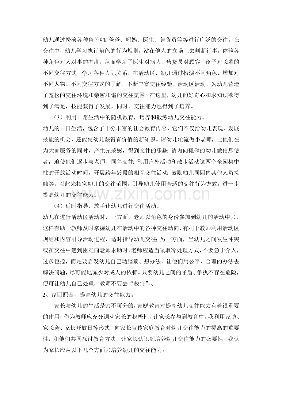 培养幼儿交往能力.doc_第2页