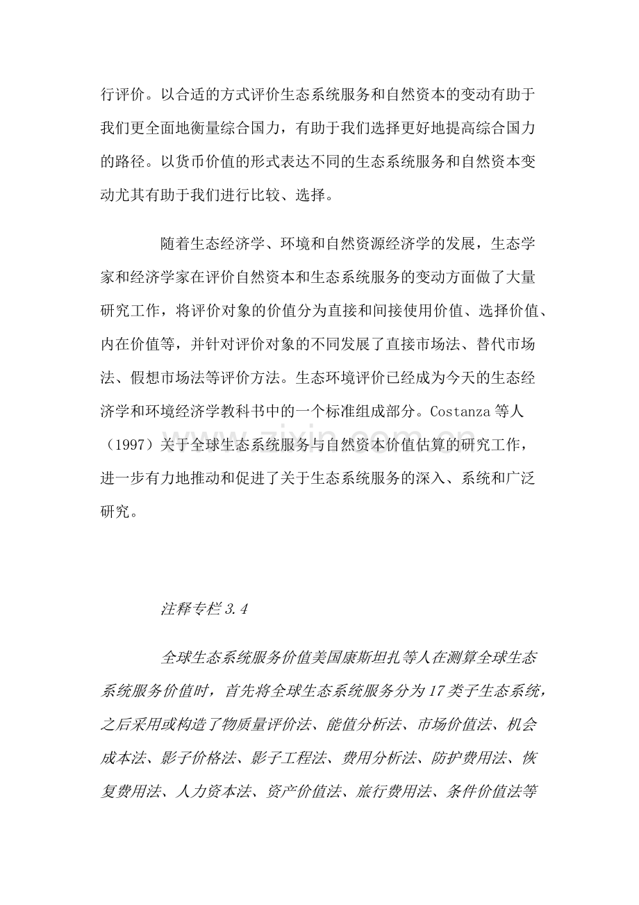 生态系统服务理论.docx_第2页