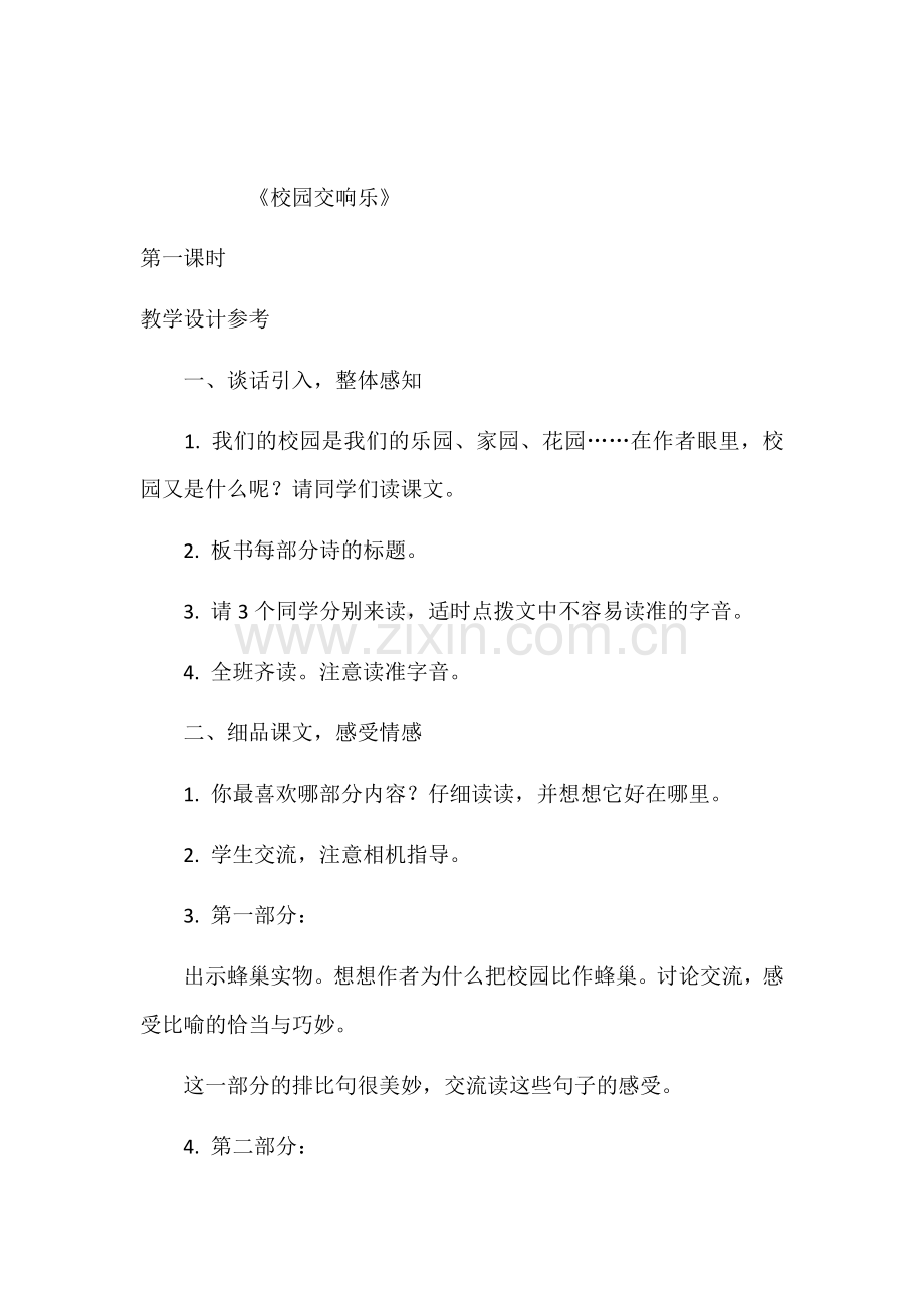 校园交响乐.doc_第1页