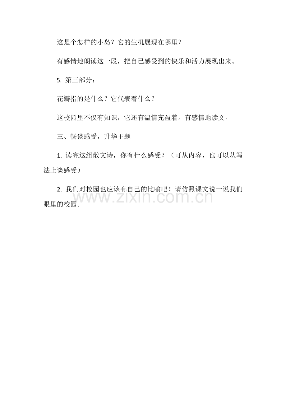校园交响乐.doc_第2页