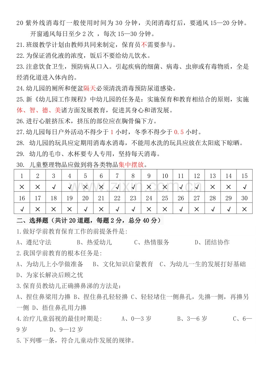 保育员考核试卷及答案.docx_第2页