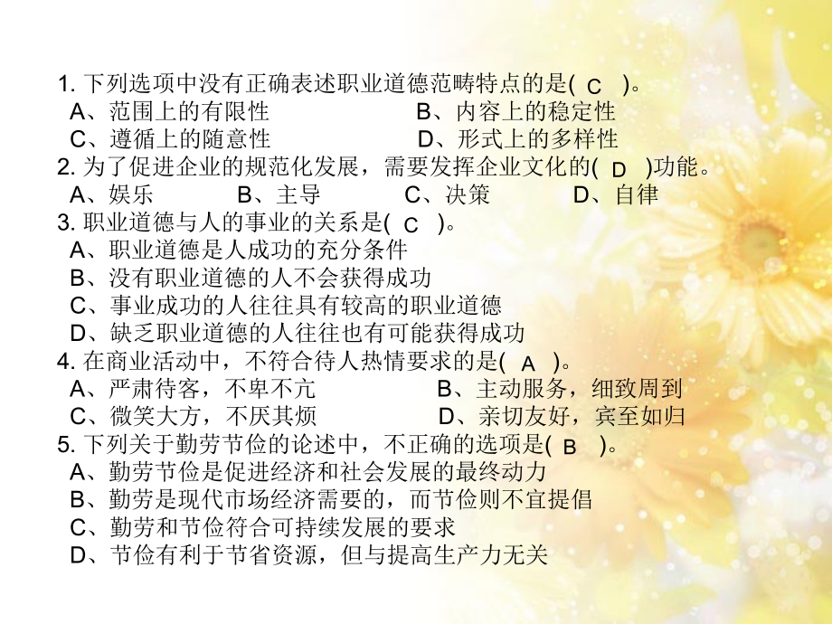 育婴师高级理论知识(一).ppt_第2页