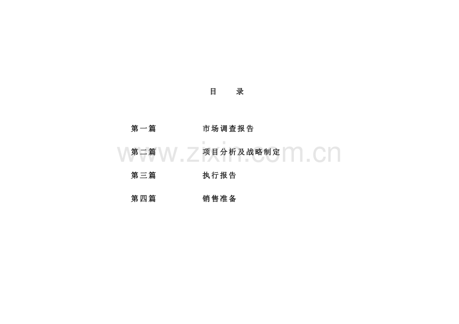 英龙大厦销售执行报告（107).docx_第2页