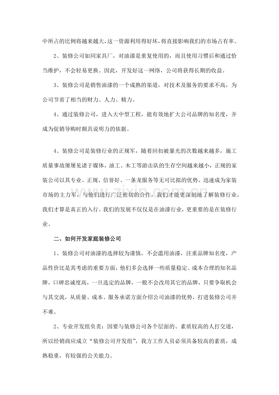 涂料营销手册.docx_第2页