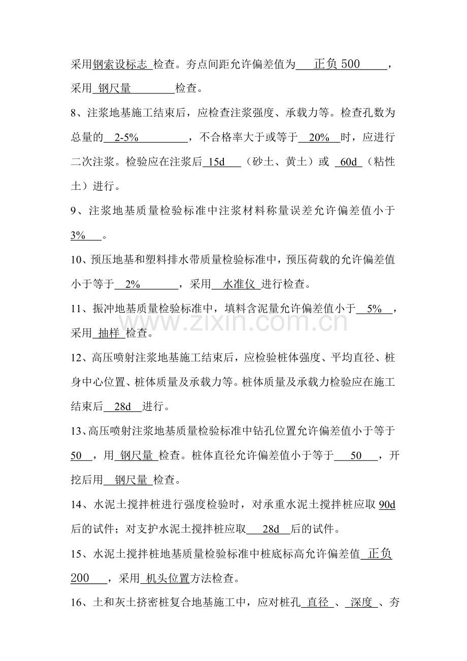 地基基础规范试题答案.doc_第2页