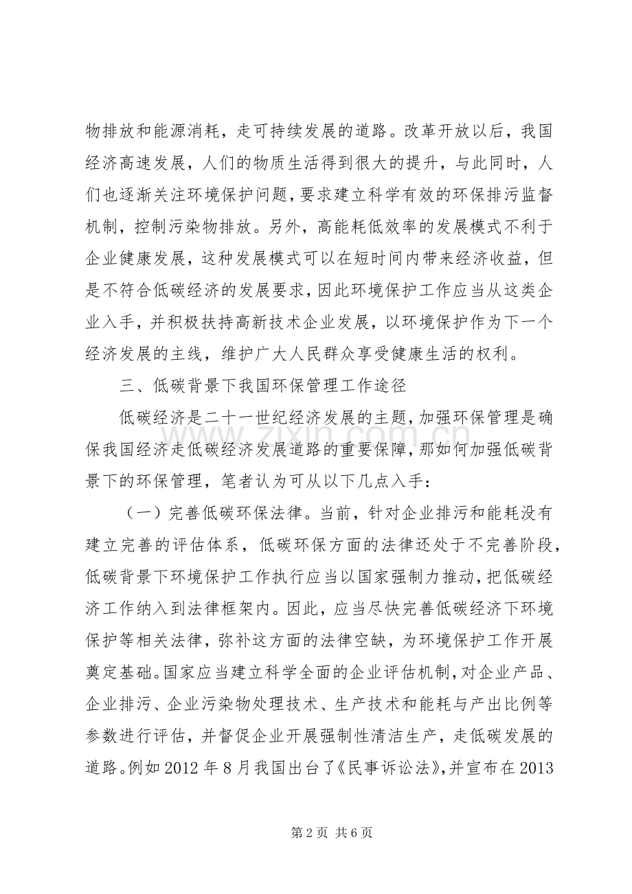 我国环保管理工作探讨.docx_第2页
