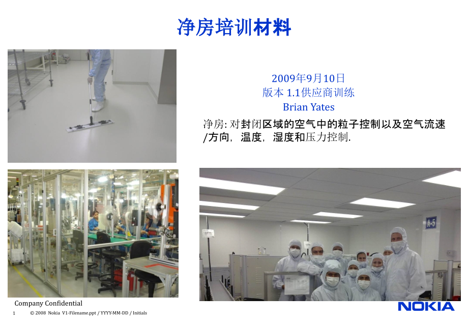 净房培训材料.ppt_第1页