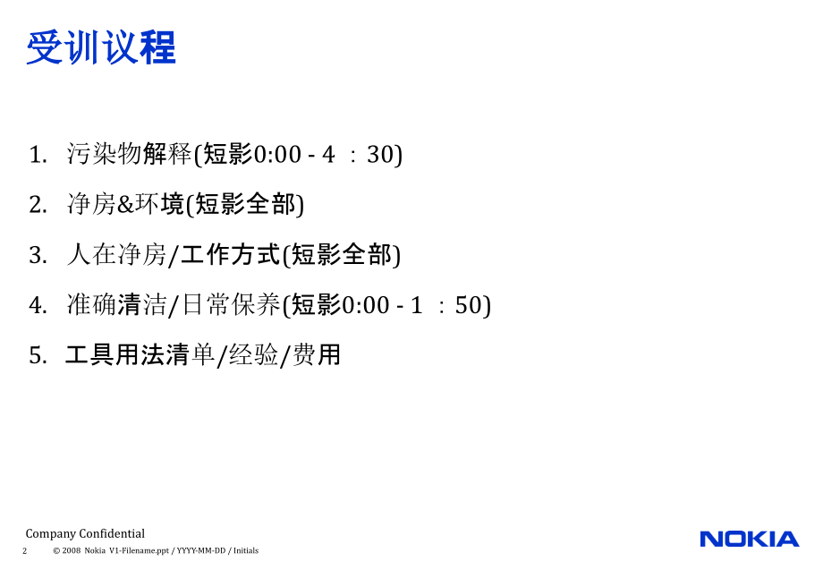 净房培训材料.ppt_第2页