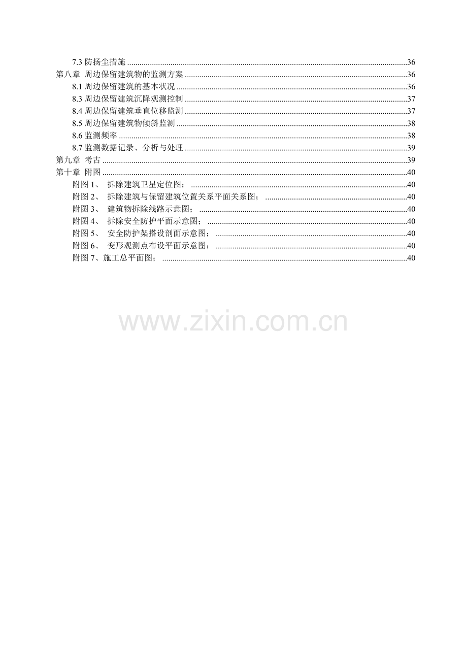 某医院拆除施工方案.docx_第2页