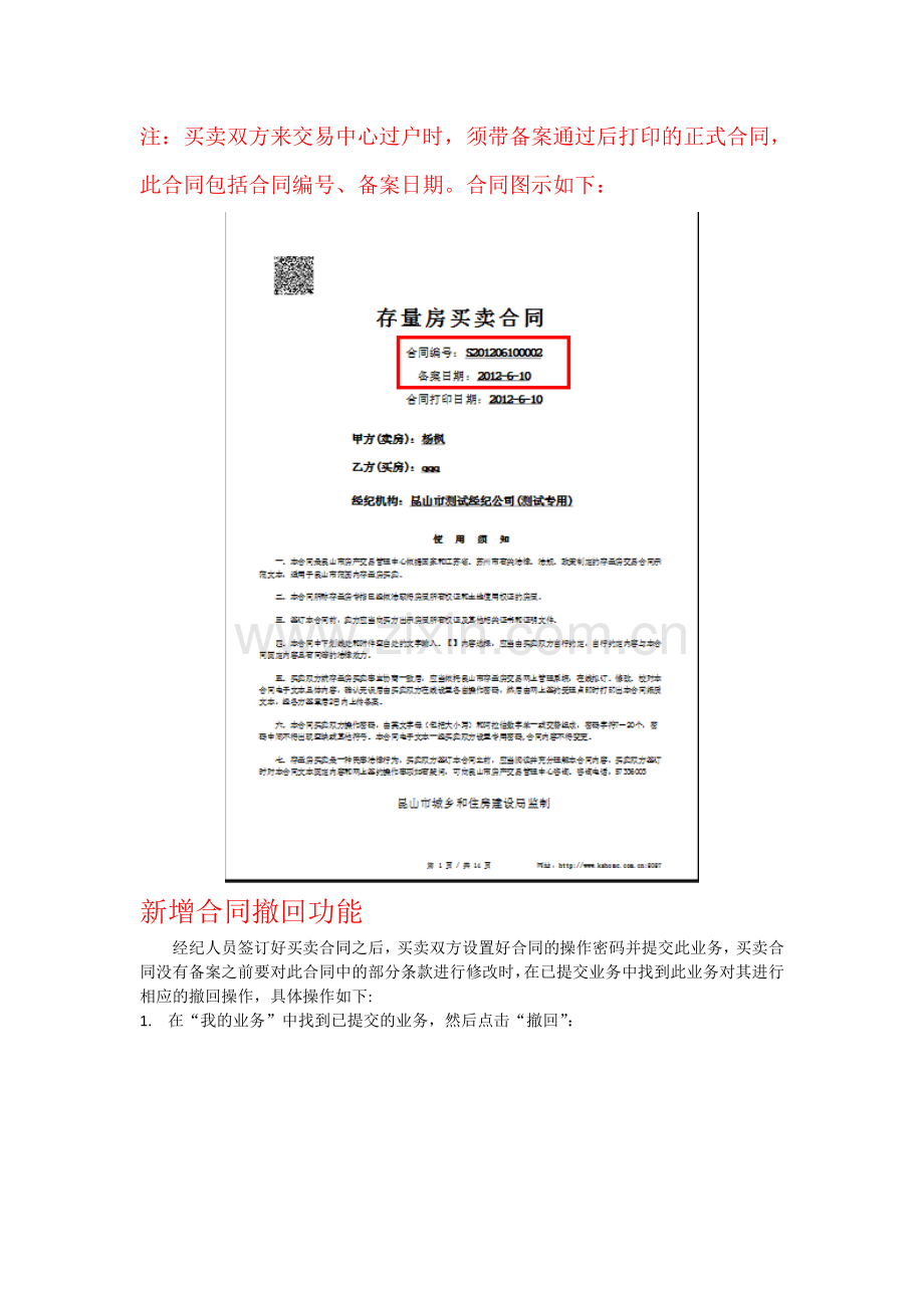 存量房网上备案补充说明.doc_第1页