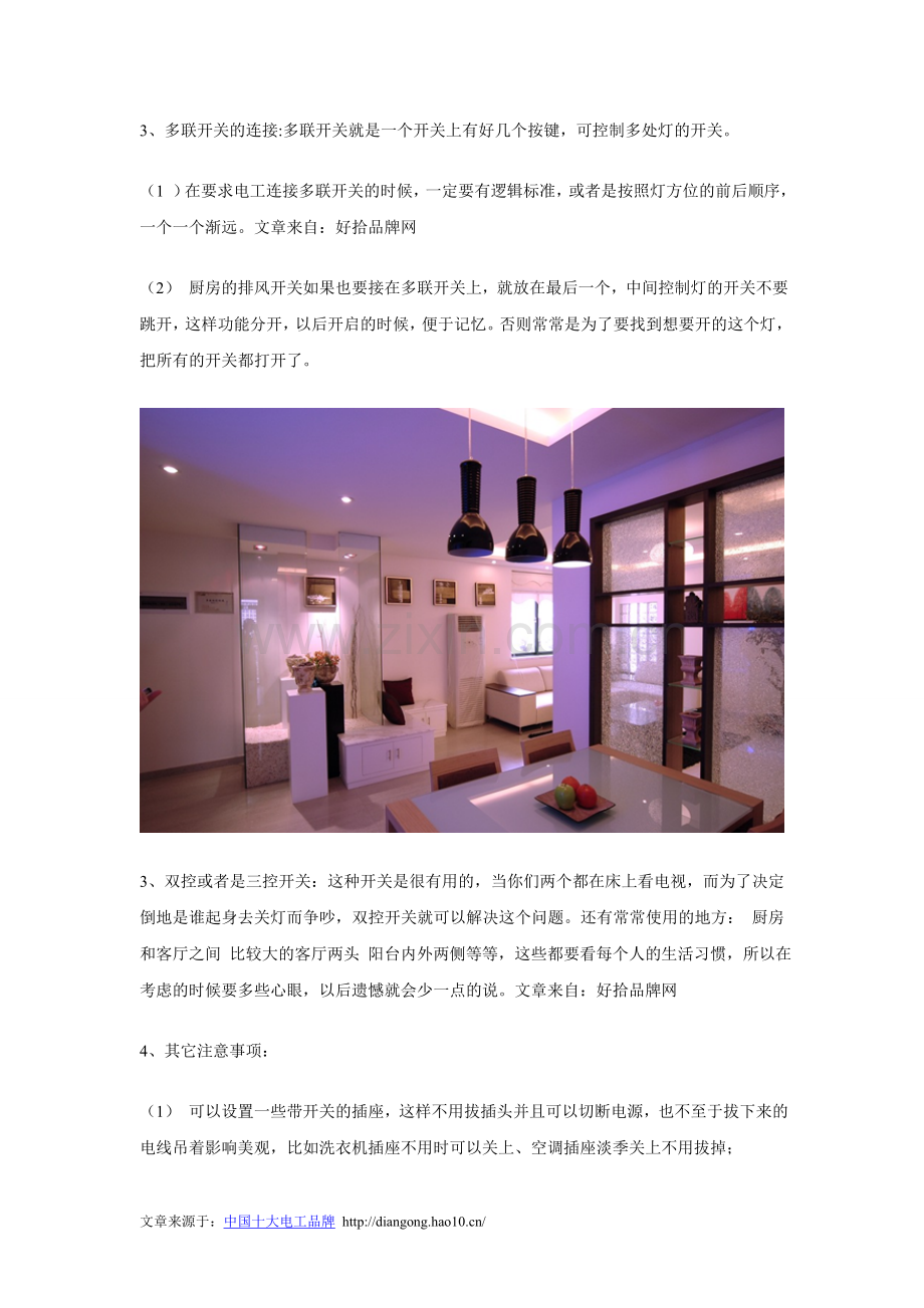 室内开关插座的位置设计.doc_第2页