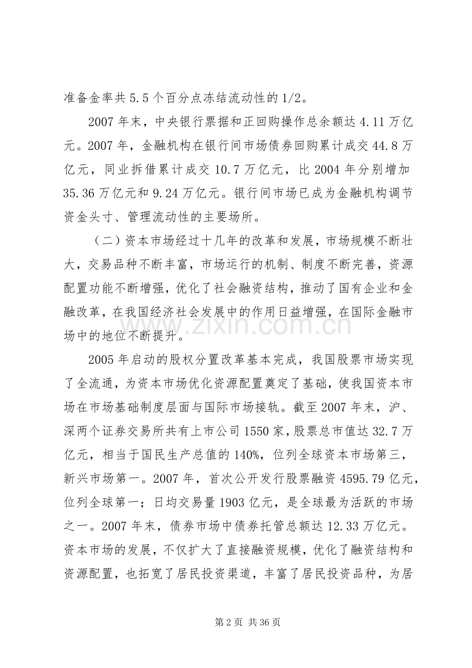 我国金融市场的发展现状与问题.docx_第2页