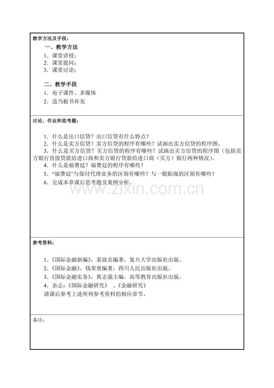 第八章出口信贷.docx_第2页