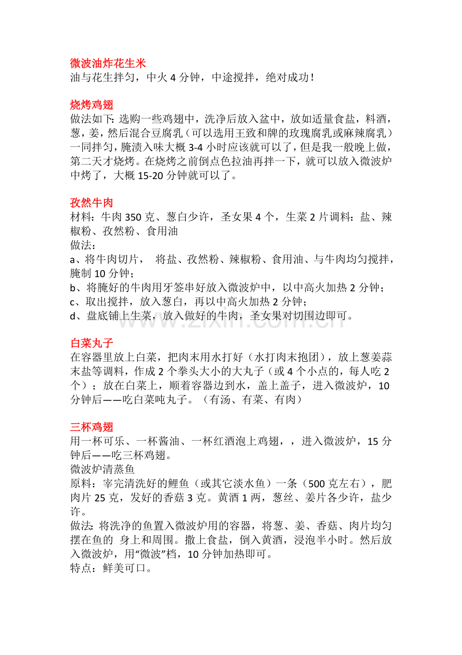 微波油炸花生米.doc_第1页