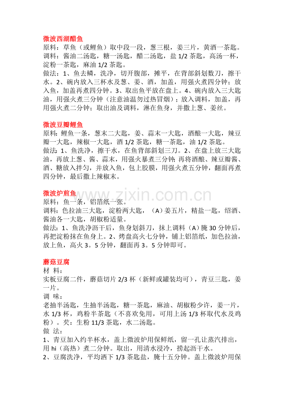 微波油炸花生米.doc_第2页