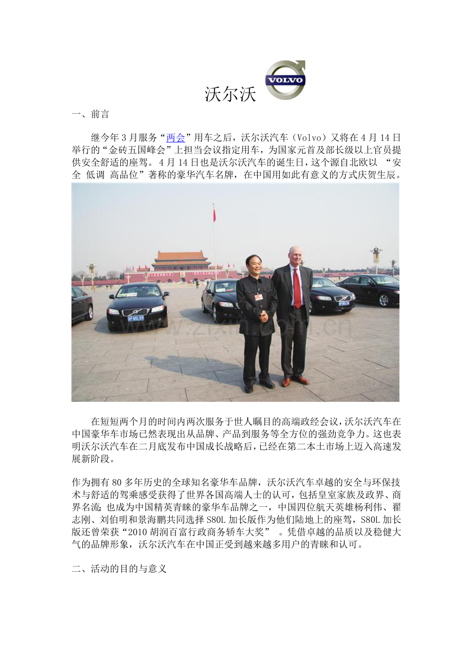 提供一篇海马汽车促销方案.docx_第1页