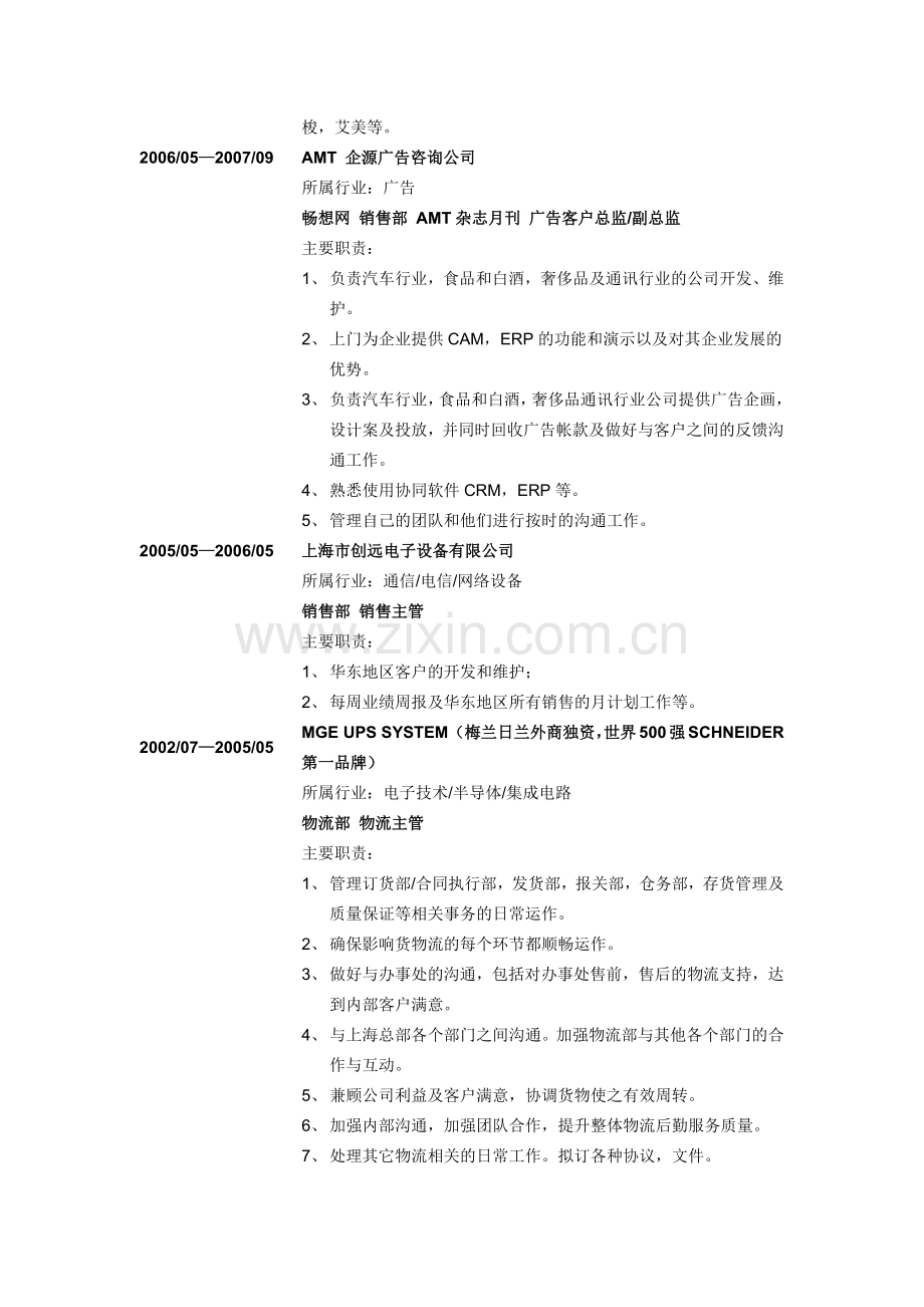 文字媒体广告销售经理简历模板.docx_第2页