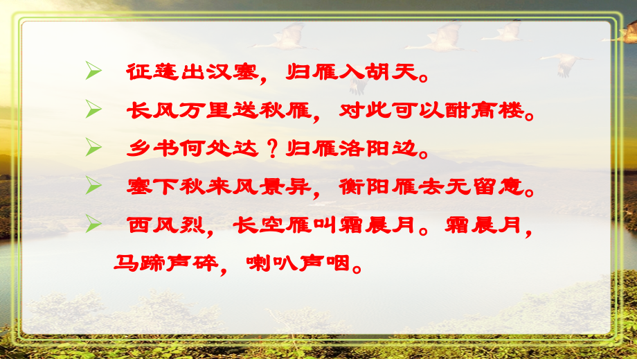 大雁归来.pptx_第2页