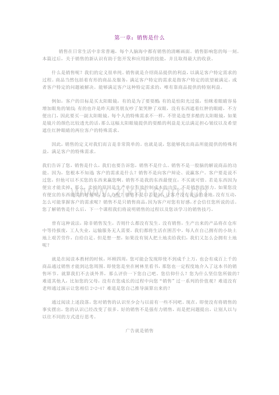 营销体系-销售培训手册(85頁).docx_第1页