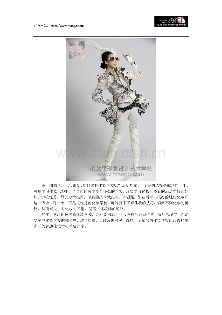 在广州想学习化妆造型,如何选择化妆学校.docx_第2页