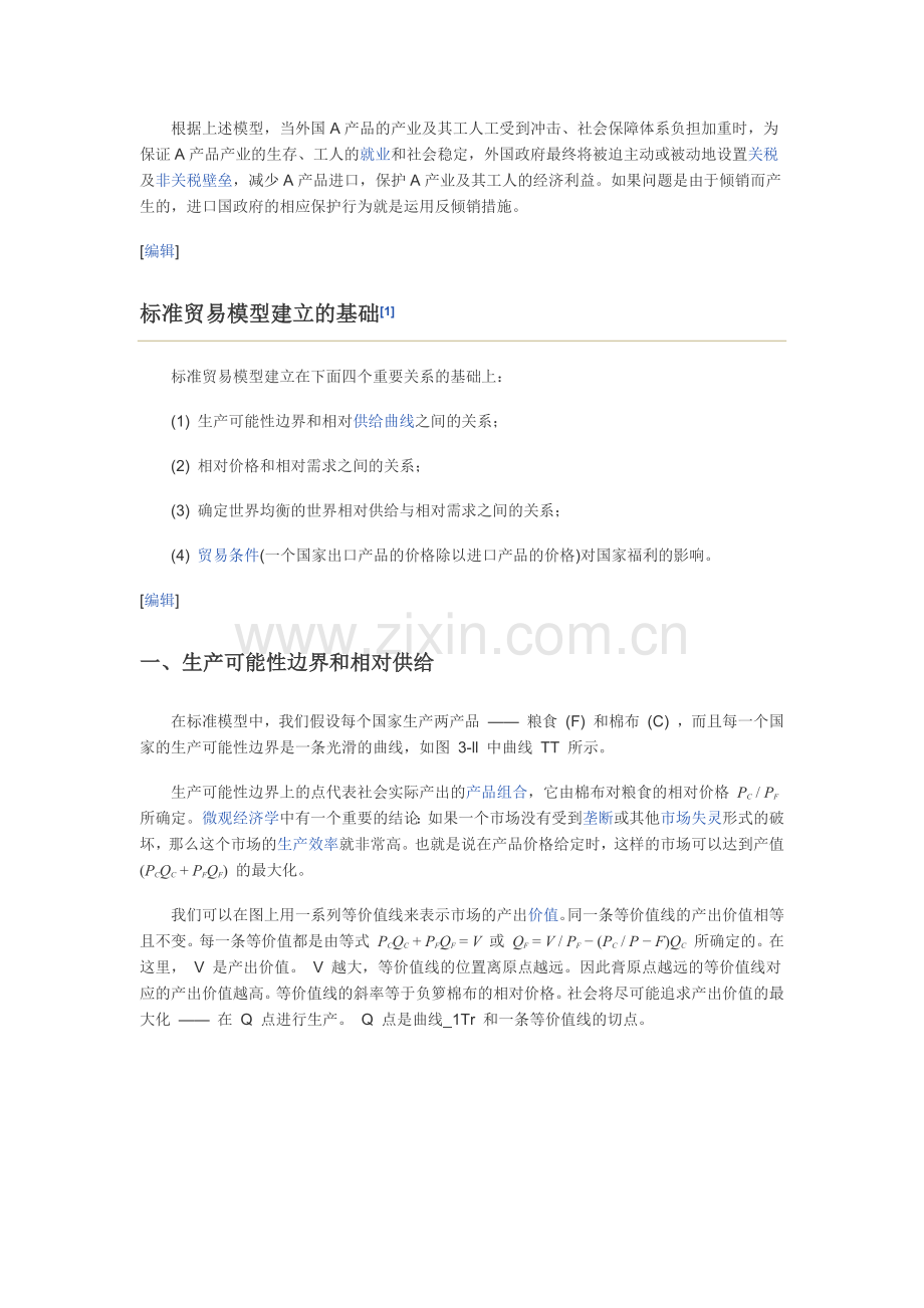 标准贸易模型.docx_第2页