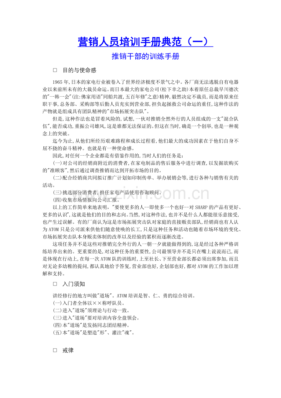 营销人员培训手册典范（一）.docx_第1页