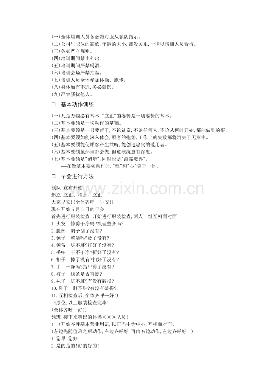 营销人员培训手册典范（一）.docx_第2页