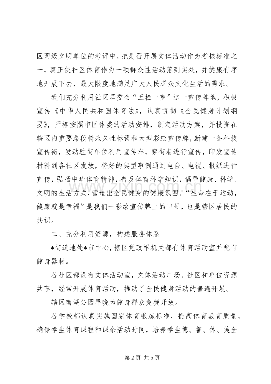 乡镇开展群众体育运动实施意见.docx_第2页