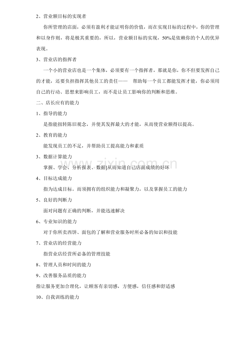 香提西点面包店长工作手册18.docx_第2页