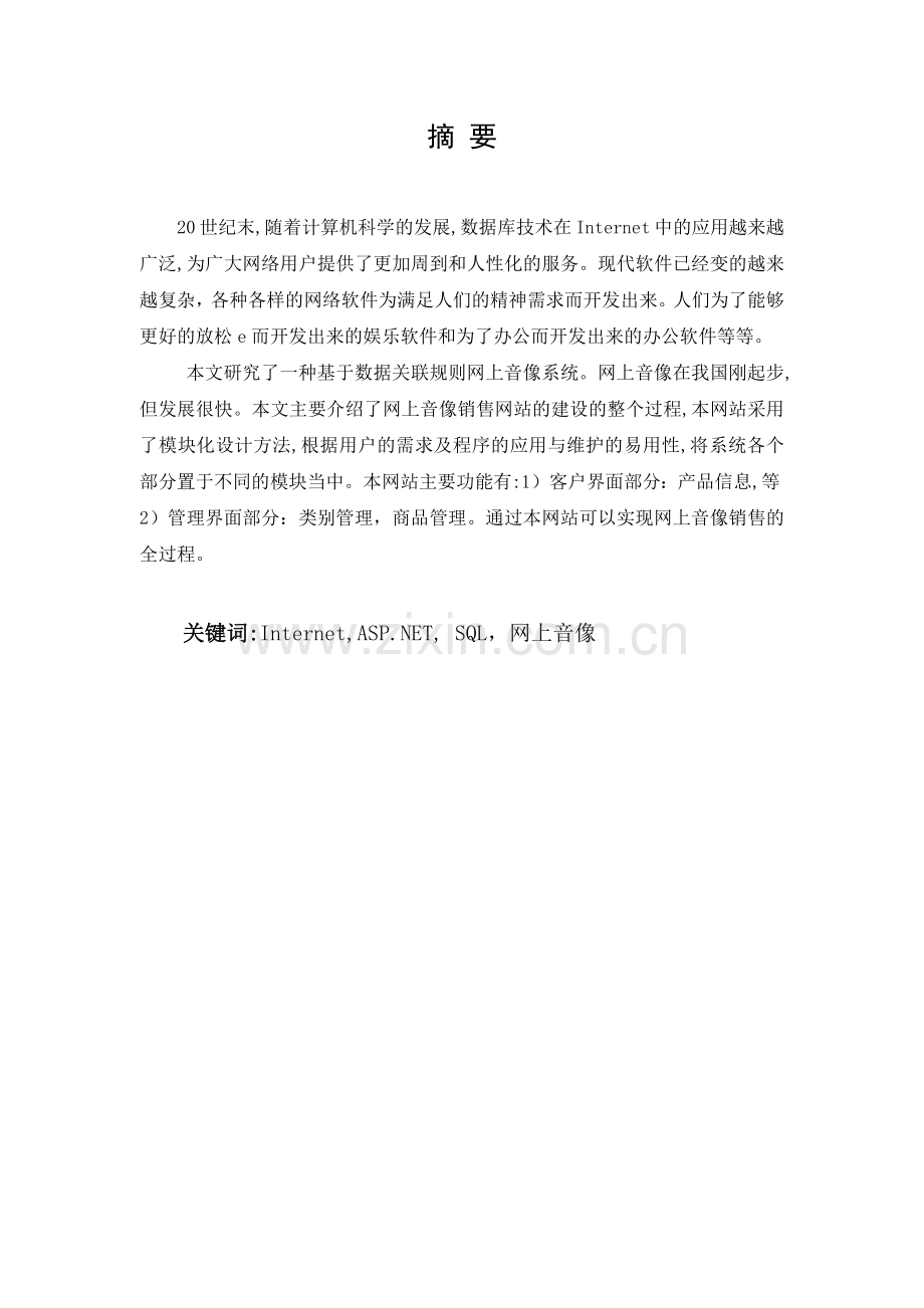 网上音像销售网站.docx_第1页