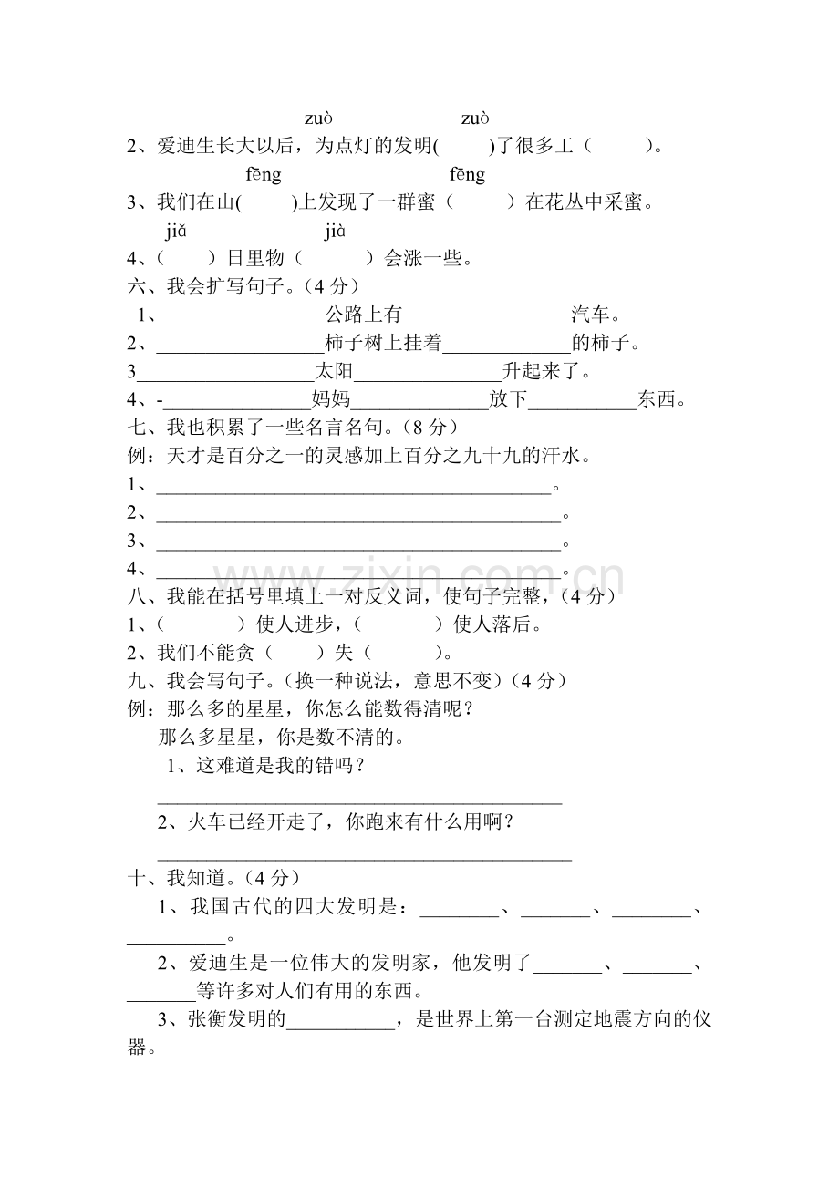 二年级语文综合测试卷8 (2).doc_第2页