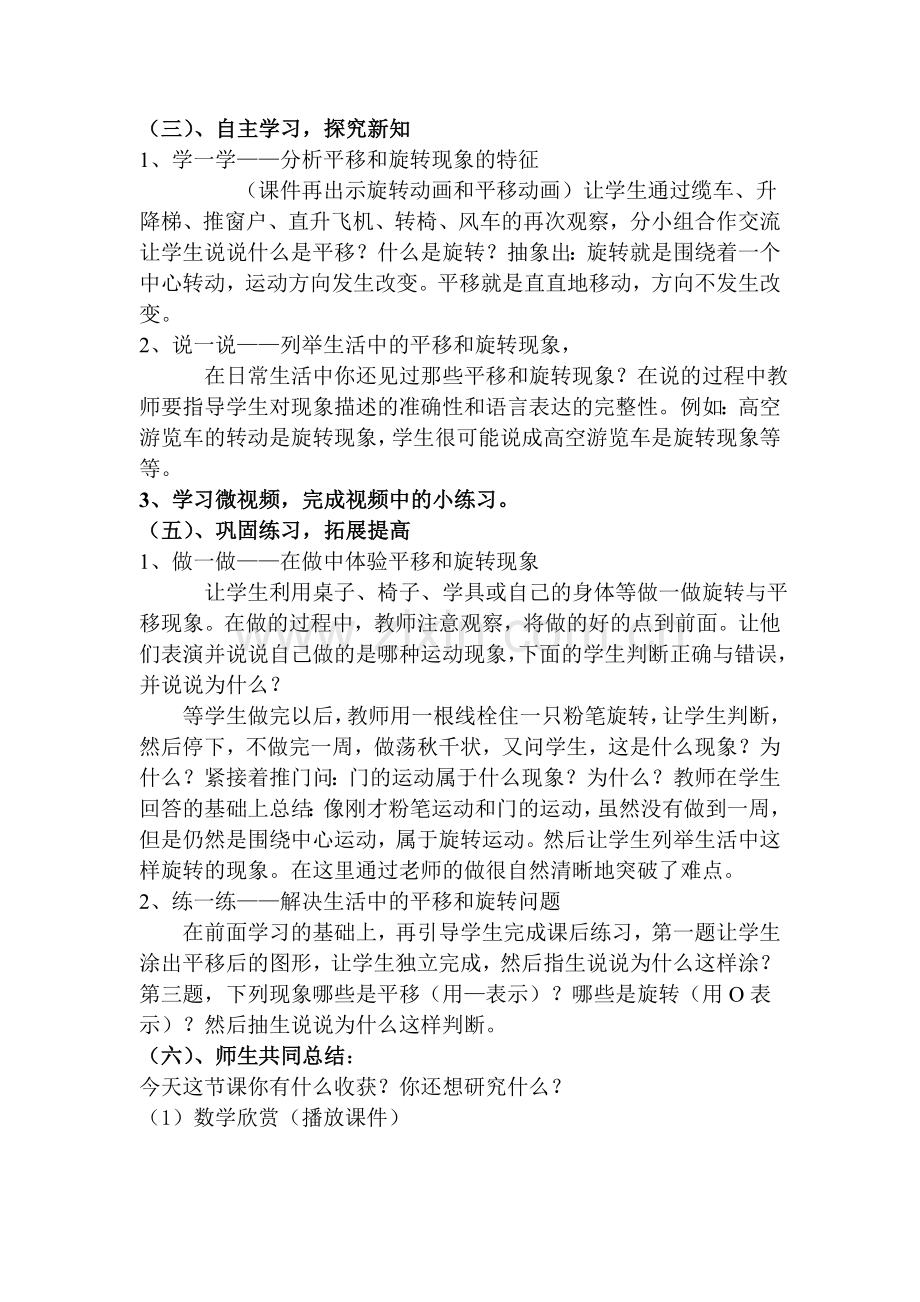 青岛版小学三年级数学上册《平移和旋转》教学设计.doc_第2页
