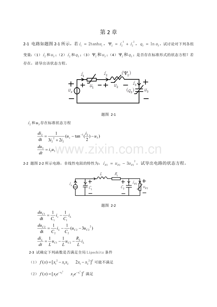 非线性系统分析习题.docx_第2页