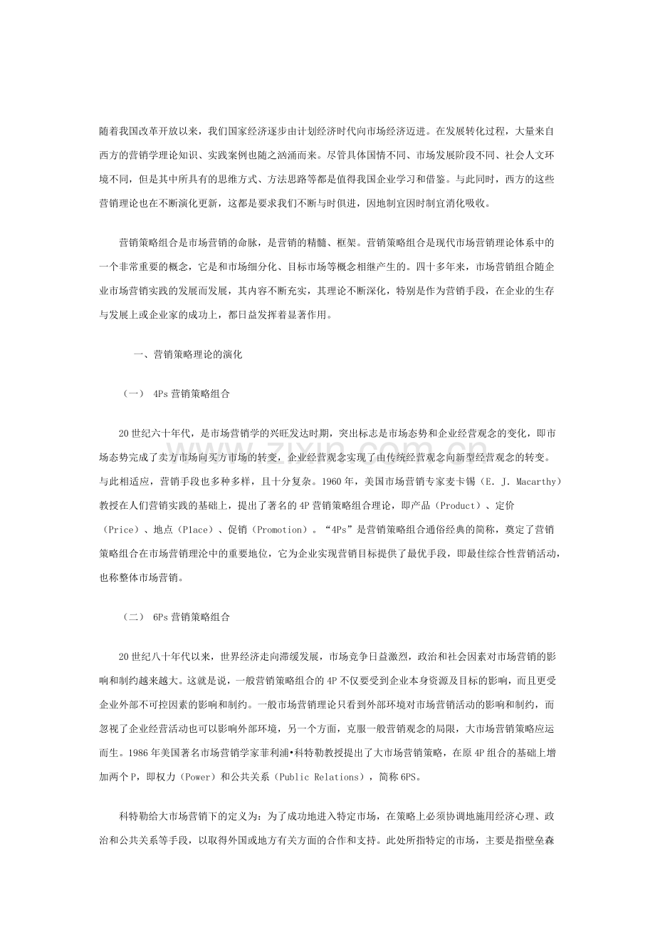 营销策略理论综合分析.docx_第1页
