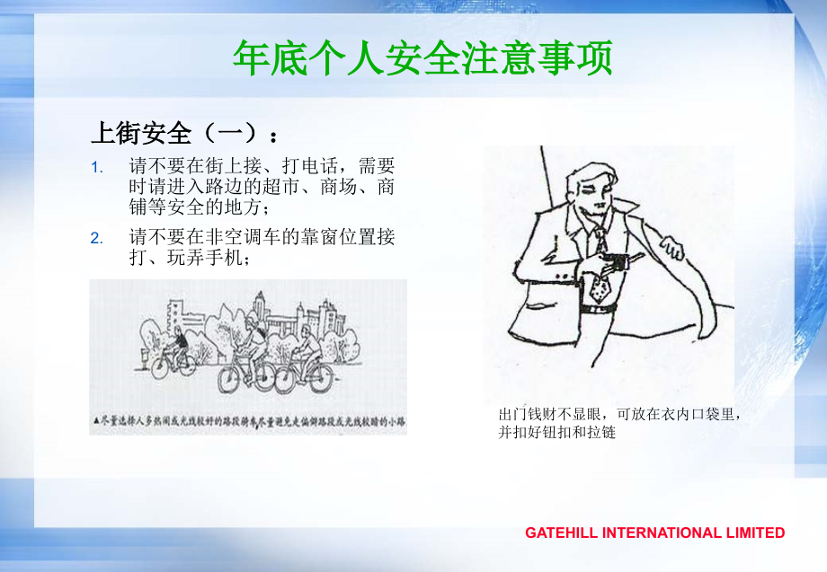 安全指南.ppt_第1页
