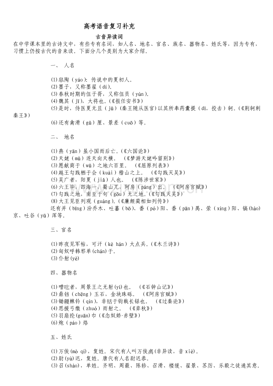 你知道这些文白异读字的正确读音吗.doc_第1页