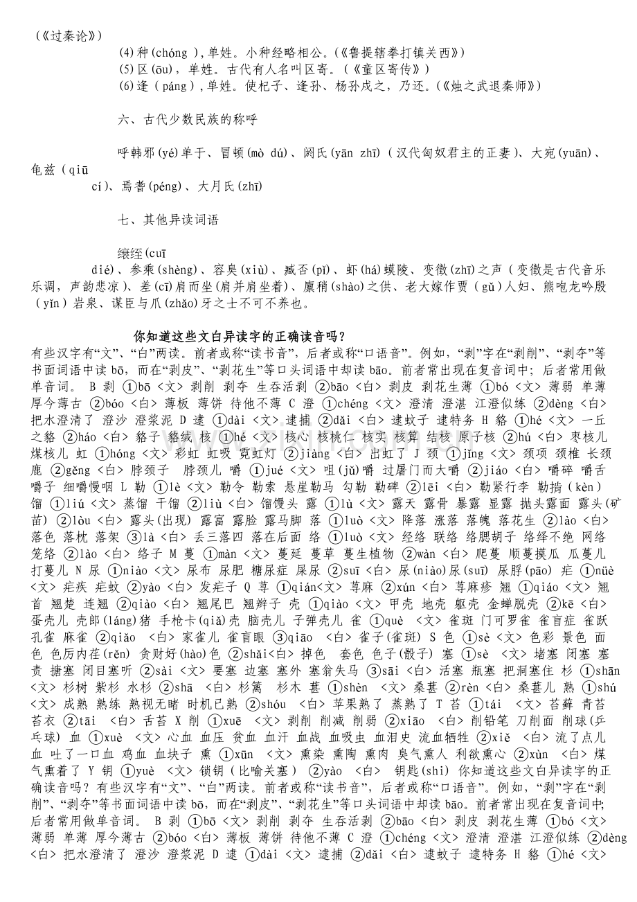 你知道这些文白异读字的正确读音吗.doc_第2页