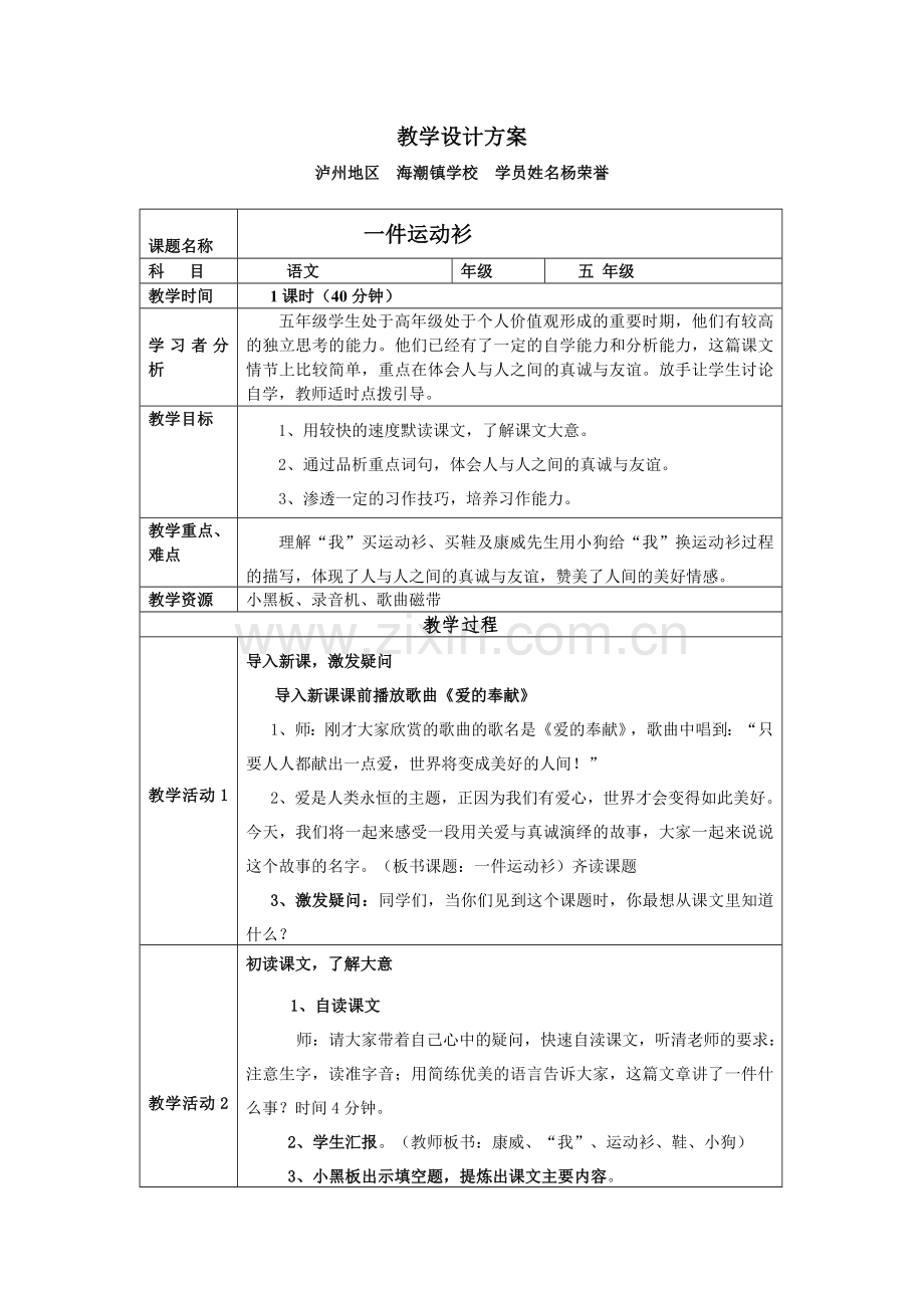 一件运动衫教学设计.doc_第1页