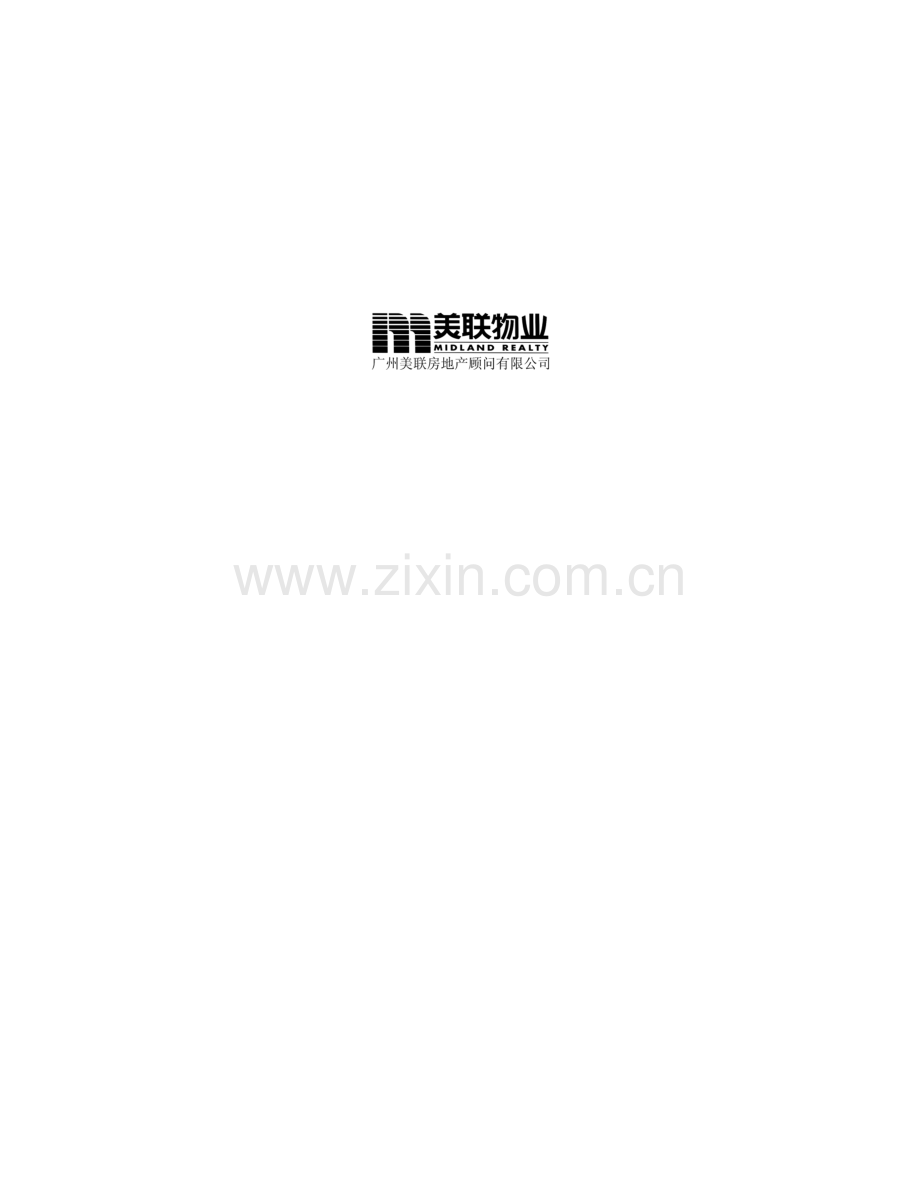 某商住楼营销策划初稿.docx_第2页