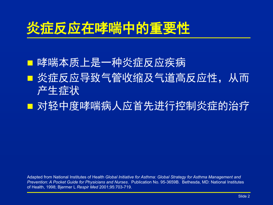 炎症反应的双通道.ppt_第2页