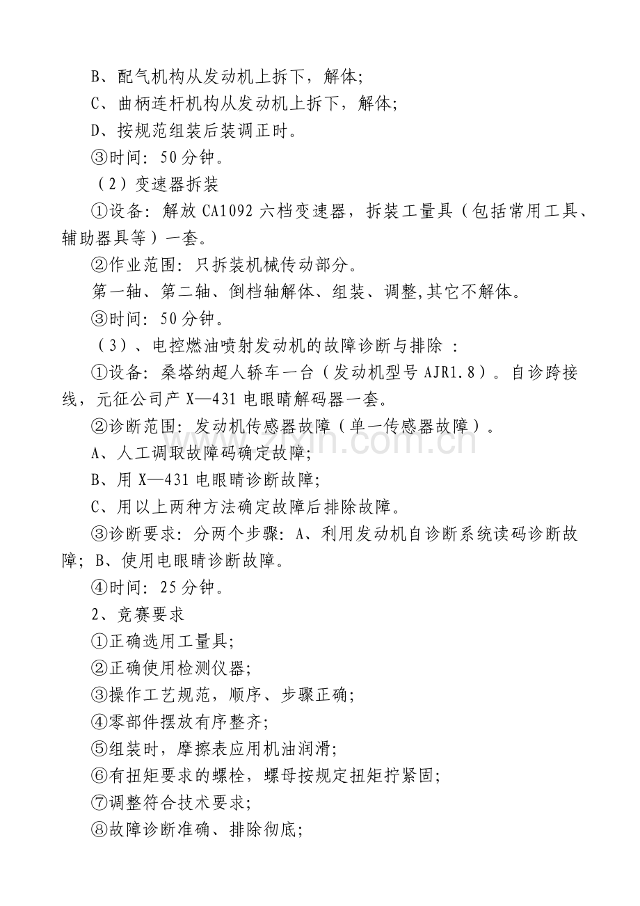 汽车维修工技能竞赛实施方案.docx_第2页