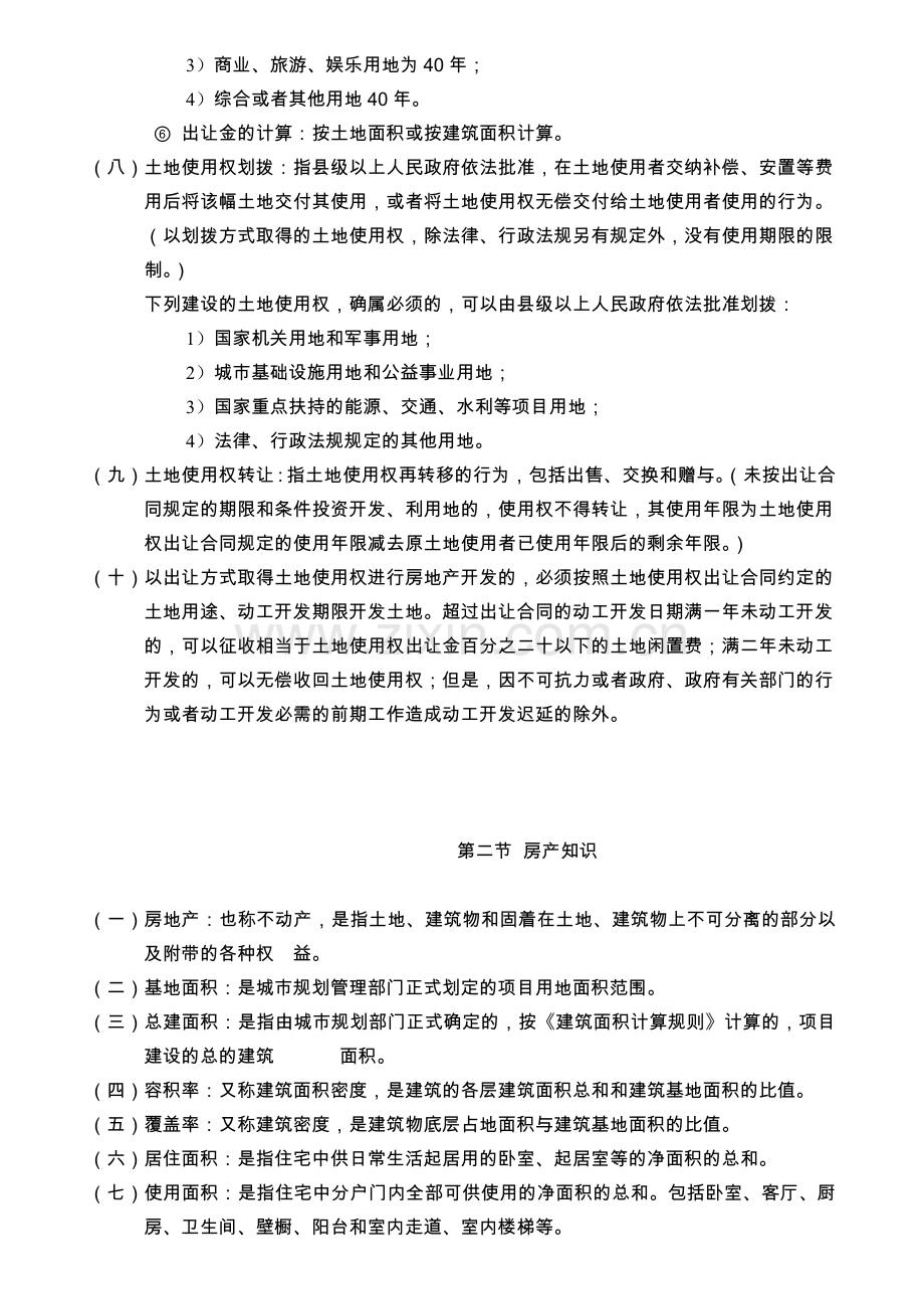 房产销售培训手册(基础知识).docx_第2页