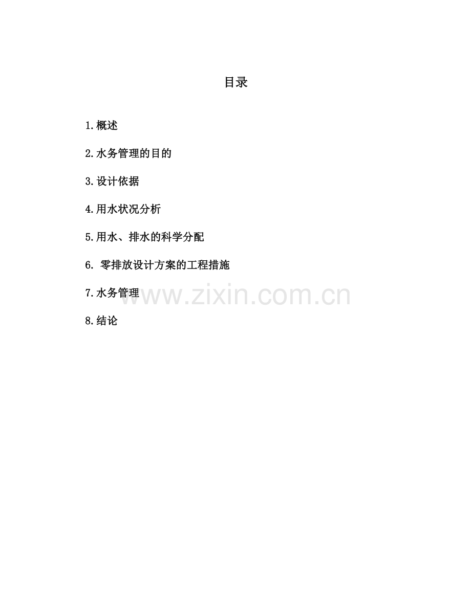 火电厂水务管理与零排放.doc_第2页
