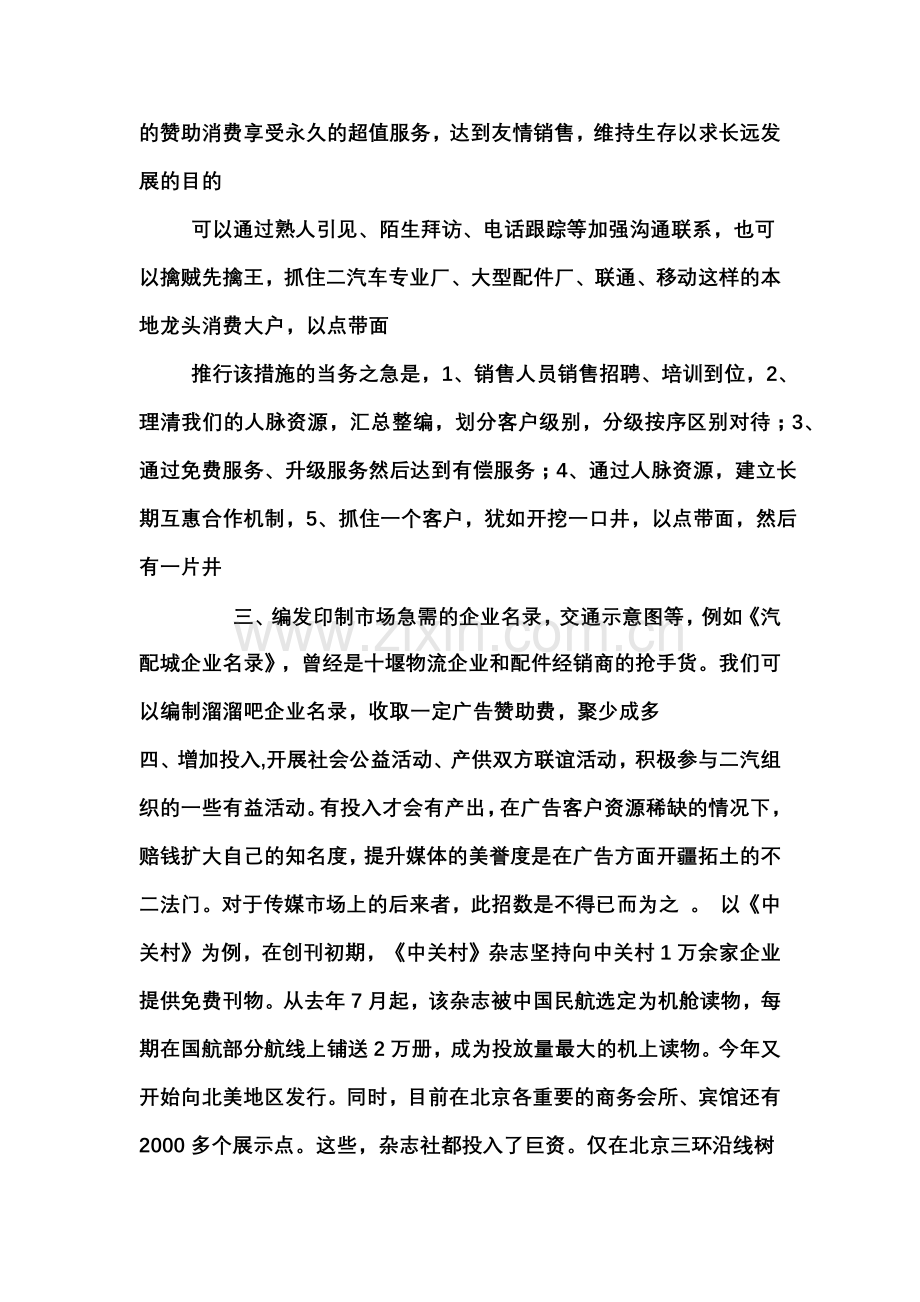汽车某网络广告营销策略.docx_第2页