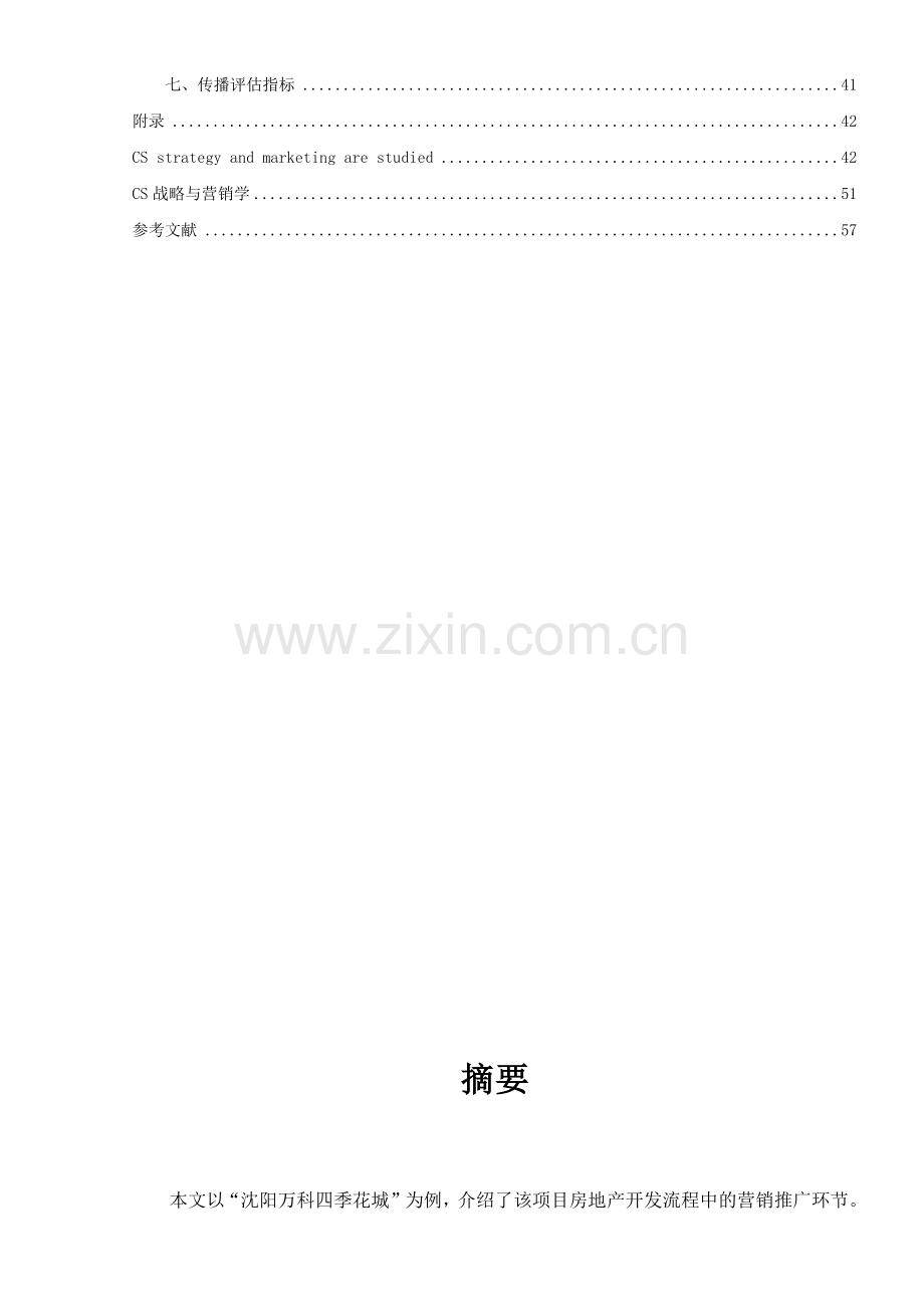 某房地产营销策划课件.docx_第2页