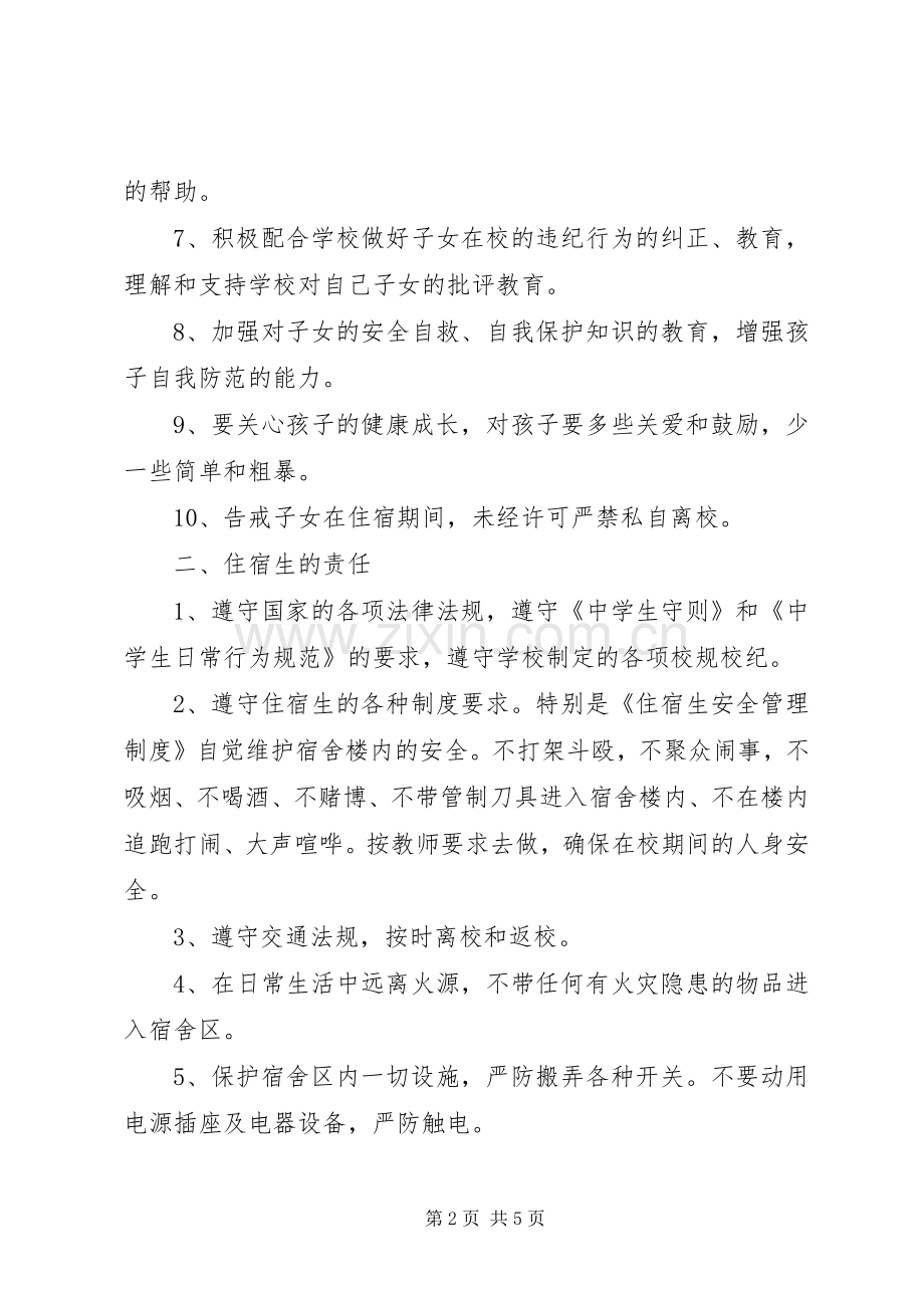 小学住校生安全责任书.docx_第2页