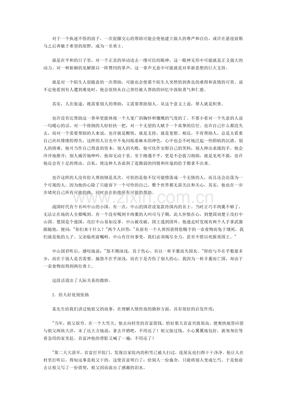 现代商场处世三十六计.docx_第2页