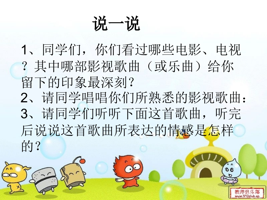 初一音乐七年级下册《银屏之声》课件.ppt_第2页